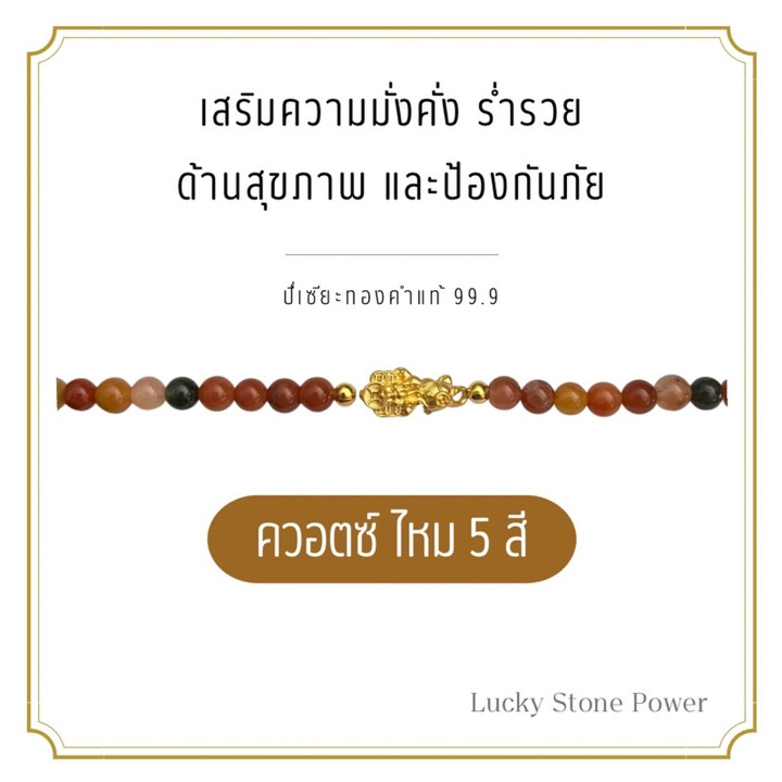 Ensemble amulette Pixiu en or pur et bracelet en quartz de soie