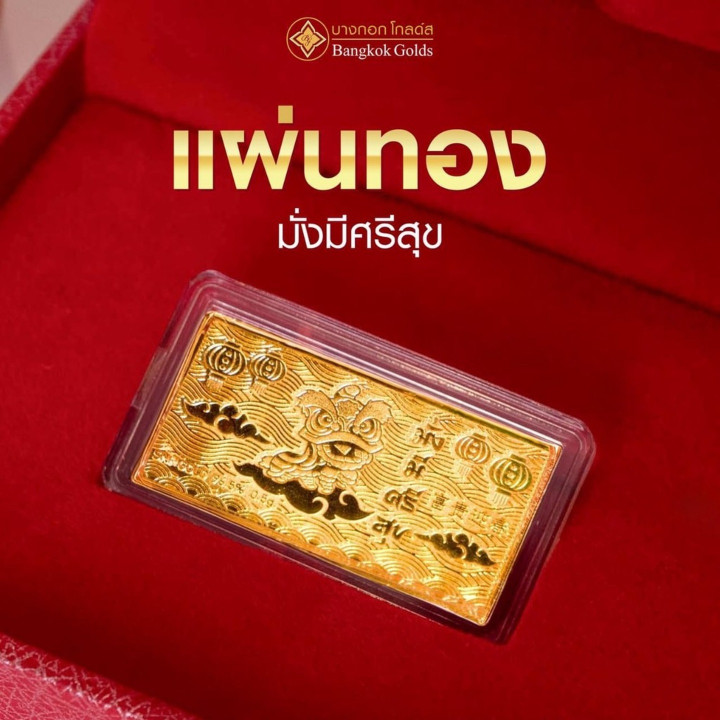 曼谷黄金繁荣金条 - 96.5%纯金，0.5克 - 吉祥象征