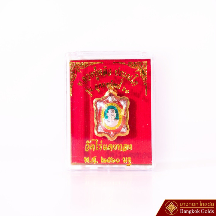 Wat Rai Taeng Thong Luang Pu Liew Phaya Tao 护身符吊坠