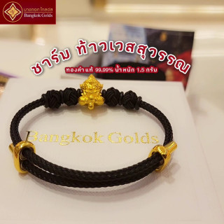曼谷黄金正品 Thao Wessuwan 手链，24K 金（99.99 纯度），黑色绳 *含保修卡*