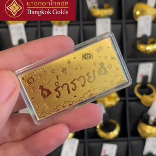正品99.9纯金条 - 曼谷金条（0.9克）