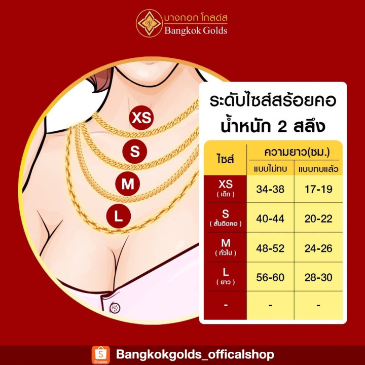 正品耀华力曼谷黄金项链 - 96.5 纯金 2 件套