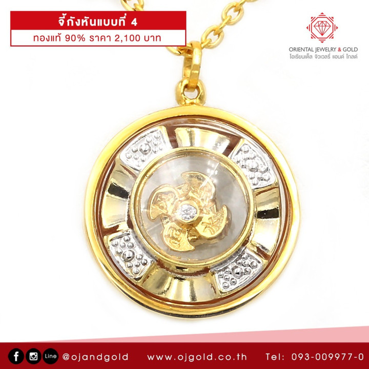 纯金风车吊坠 - OJ GOLD Che Kung Miu 设计