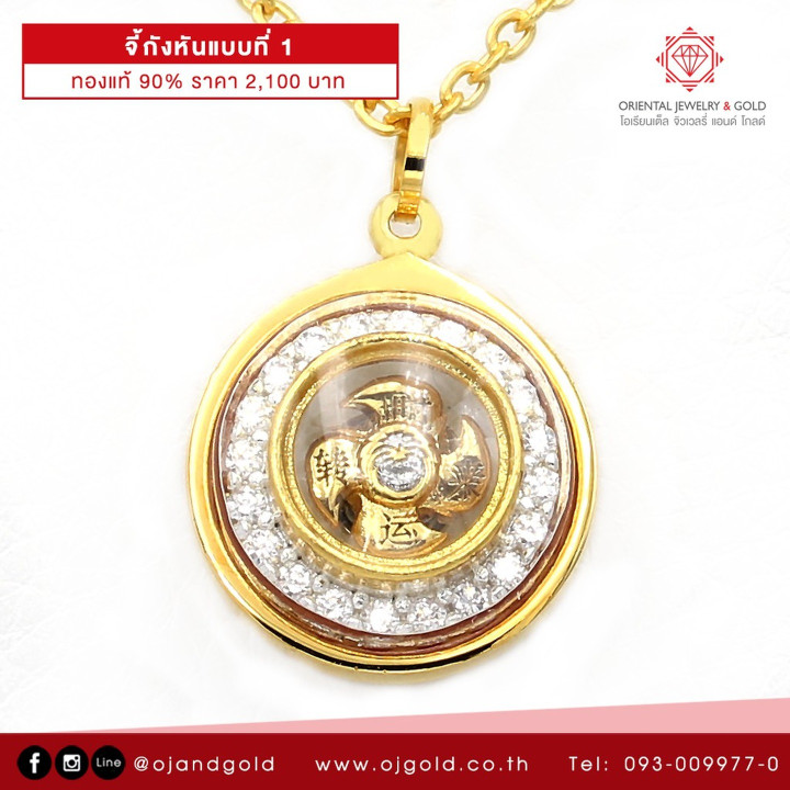 纯金风车吊坠 - OJ GOLD Che Kung Miu 设计