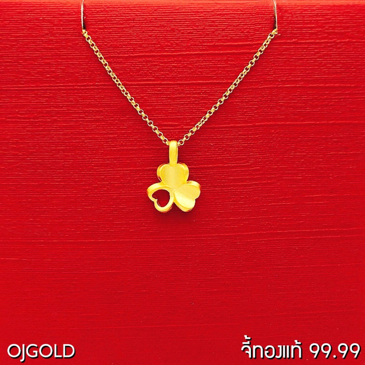 正品 OJ GOLD 99.99 纯金四叶草吊坠