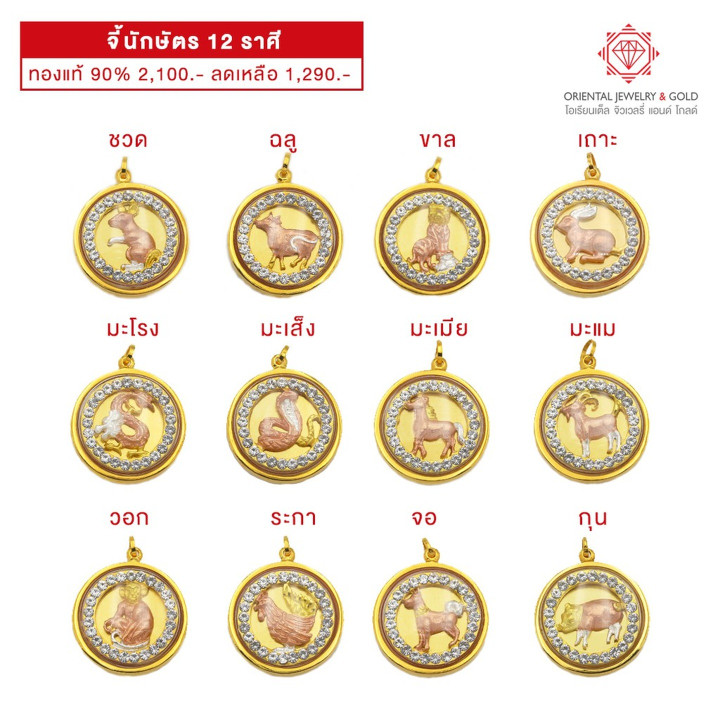 OJ GOLD: 12 Zodiac Pendants | 90 Pure Gold and Waterproof