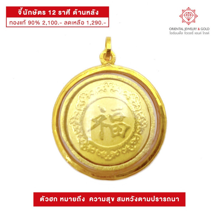 OJ GOLD: 12 Zodiac Pendants | 90 Pure Gold and Waterproof