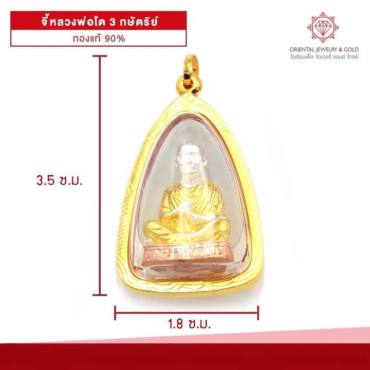 銮坡托（崇迪托）吊坠 - 90%纯金，防水