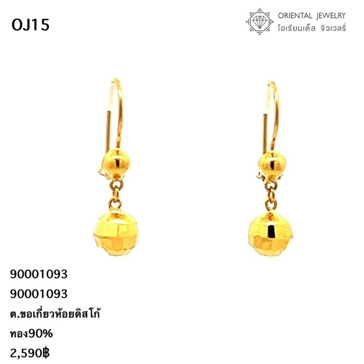 90 Gold Disco Dangle Earrings - Resale and Pawnable