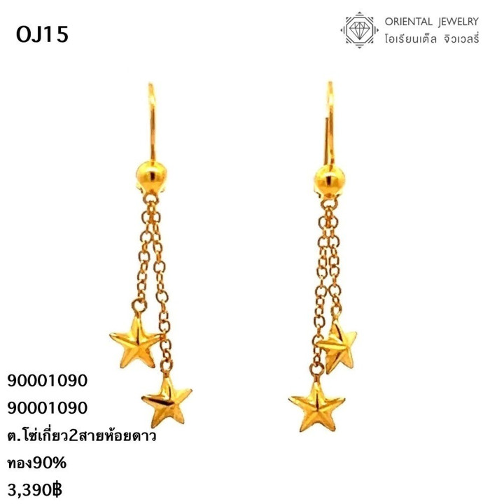 纯金耳环：双链星形吊坠 - OJ GOLD