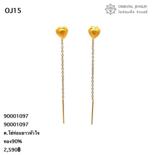 90 Gold Heart Earrings - Long Chain, Resale and Pawnable