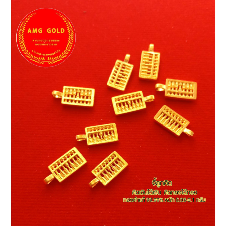 Pure Gold Abacus Pendant (14K)