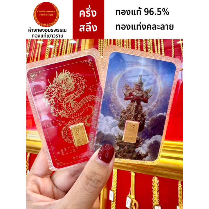 真金条证书（1.9克）- 0.5萨隆