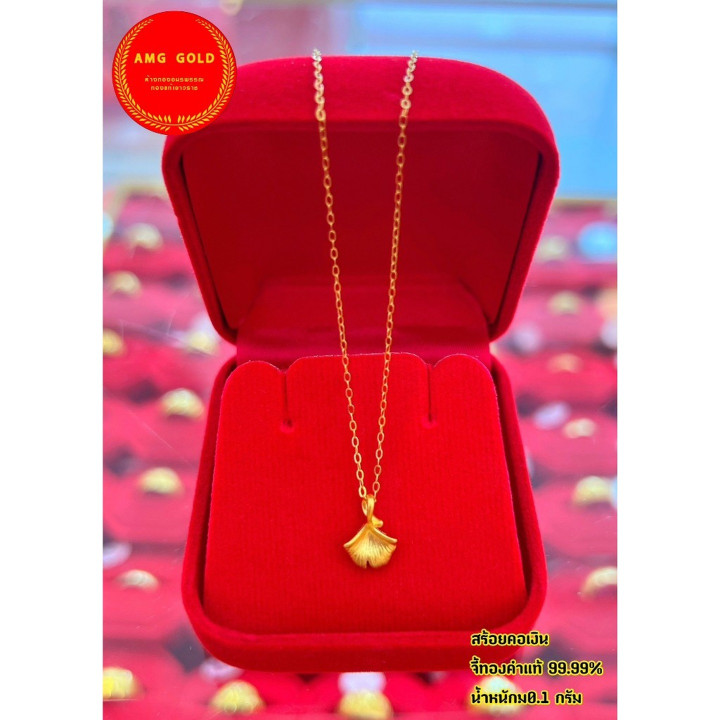 纯金吊坠（99.99%）和银链