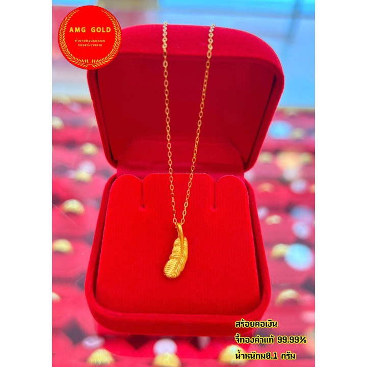 纯金吊坠（99.99%）和银链