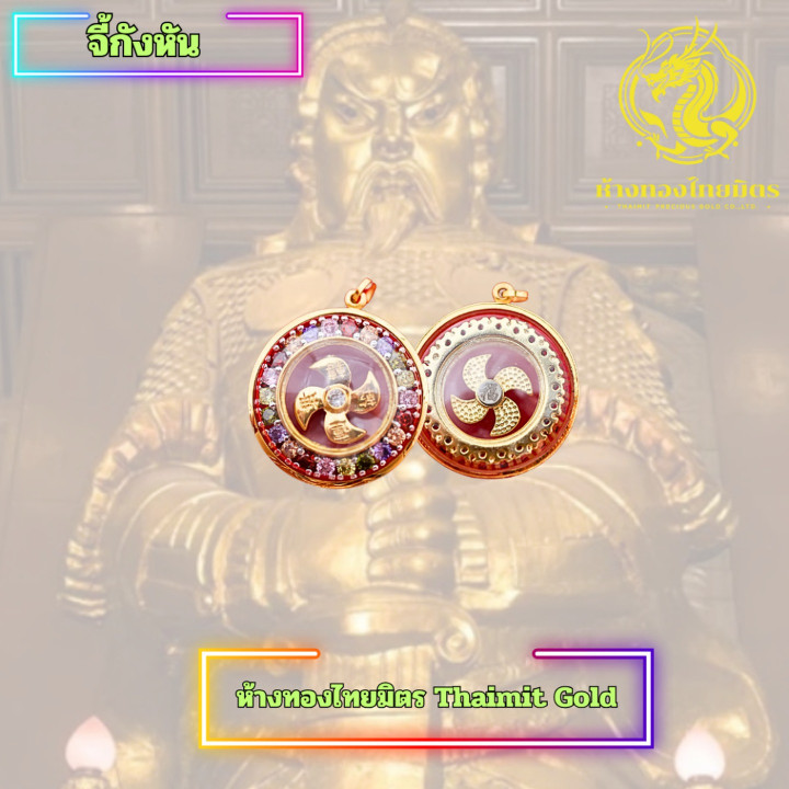 车公模风车金吊坠（90%纯度）