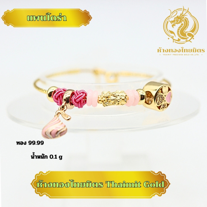 正品99.99%纯金貔貅手链 - 潘多拉风格