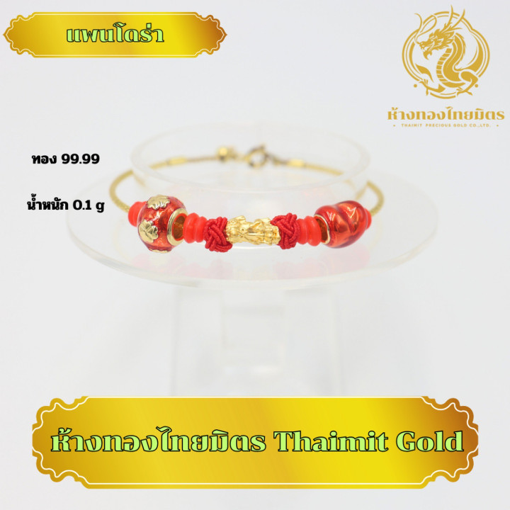 正品99.99%纯金貔貅手链 - 潘多拉风格