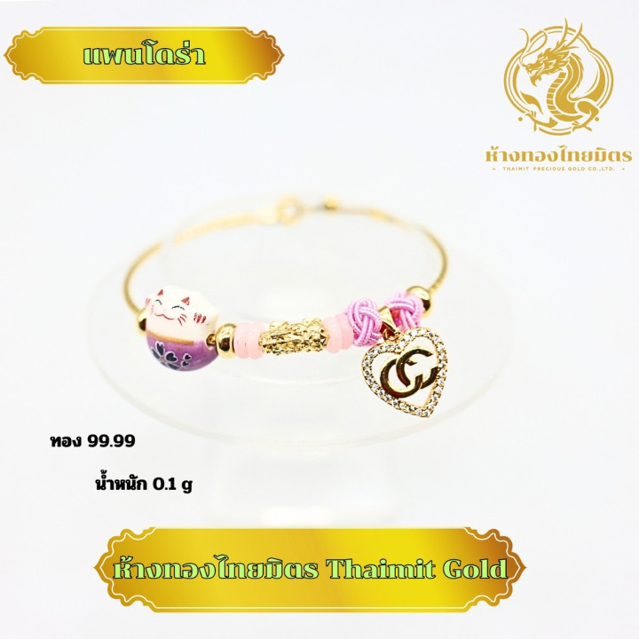 正品99.99%纯金貔貅手链 - 潘多拉风格