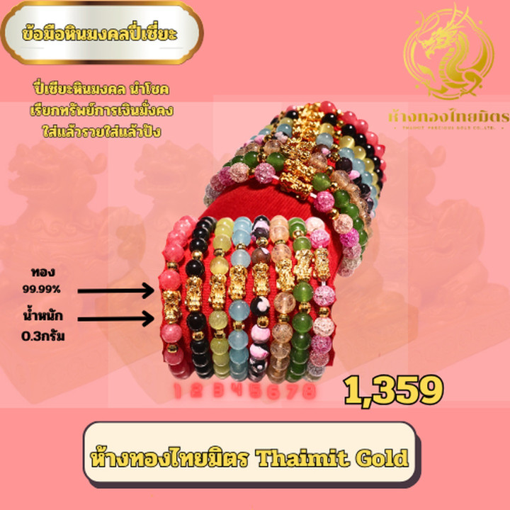 真金貔貅手链，镶嵌吉祥宝石