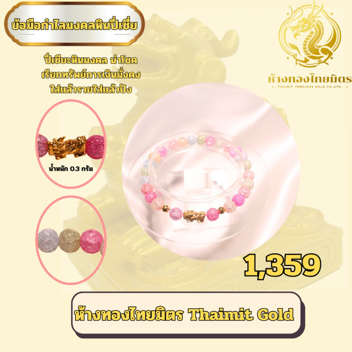 真金貔貅手链，镶嵌吉祥宝石