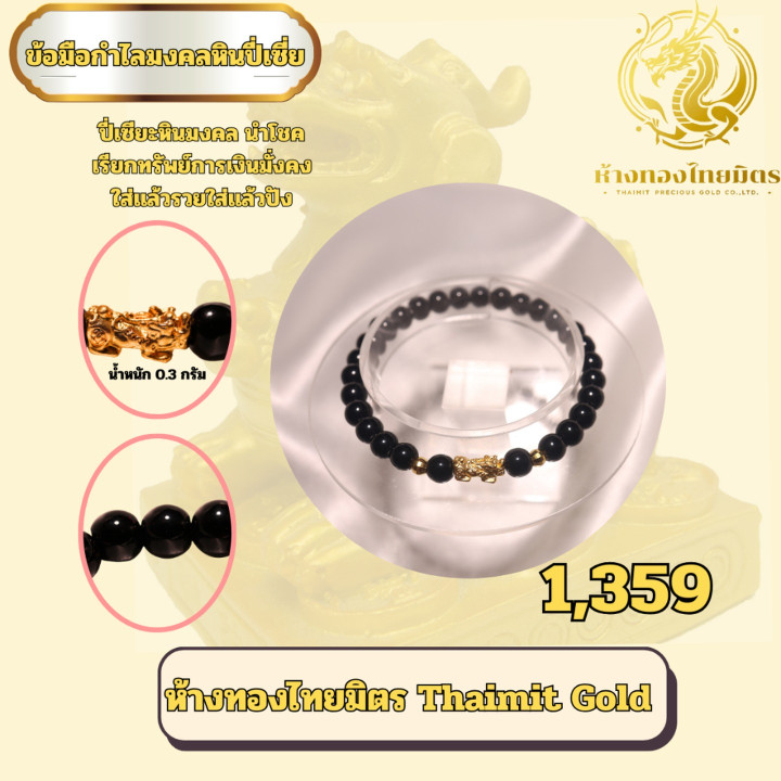 真金貔貅手链，镶嵌吉祥宝石