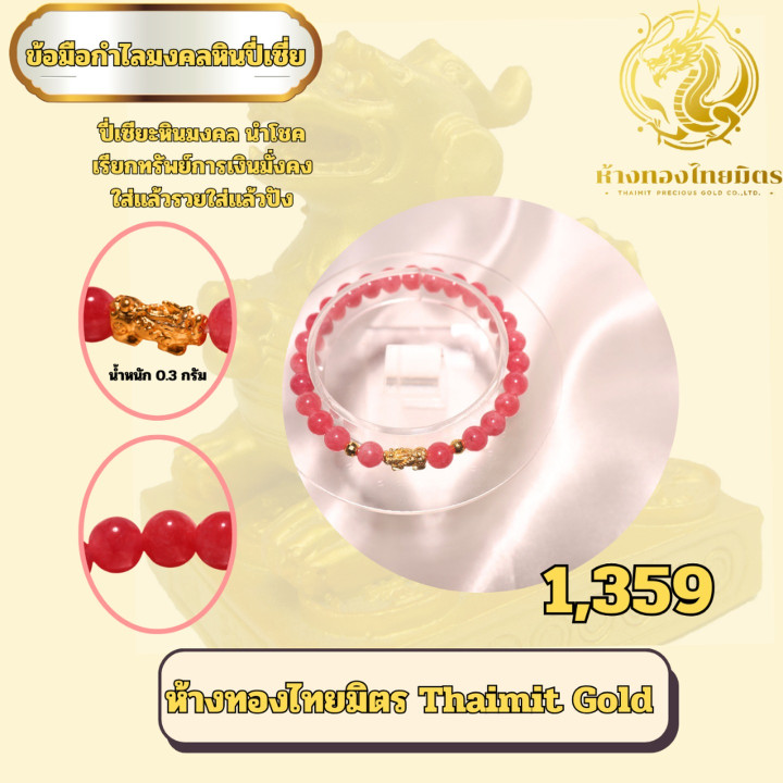 真金貔貅手链，镶嵌吉祥宝石