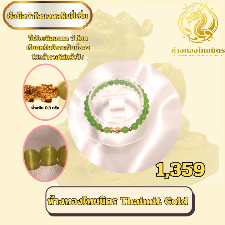 真金貔貅手链，镶嵌吉祥宝石