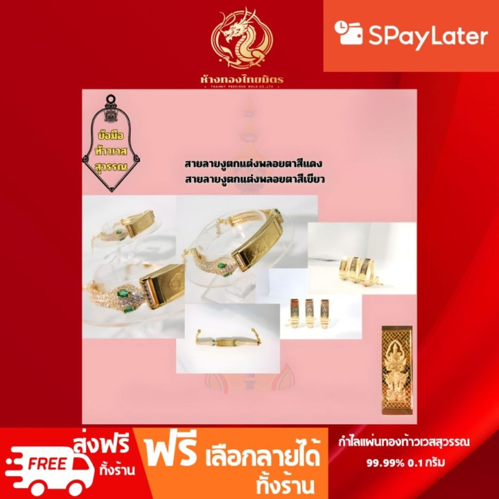 99.99% Pure Gold Thao Wessuwan Bracelet