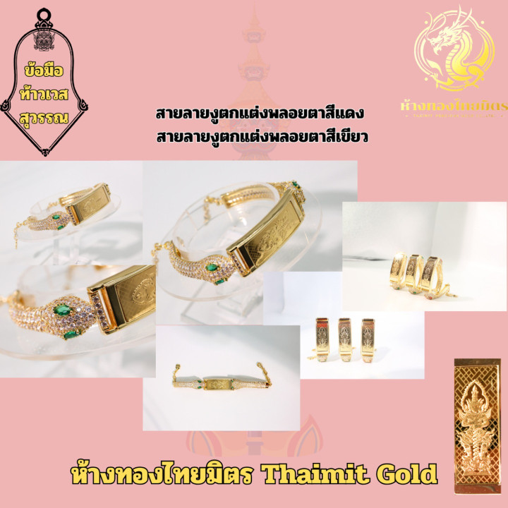 99.99% Pure Gold Thao Wessuwan Bracelet
