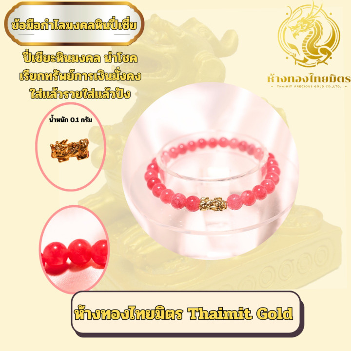 Genuine Gold Pi Xiu Bracelet - Auspicious Charms and Birthstone