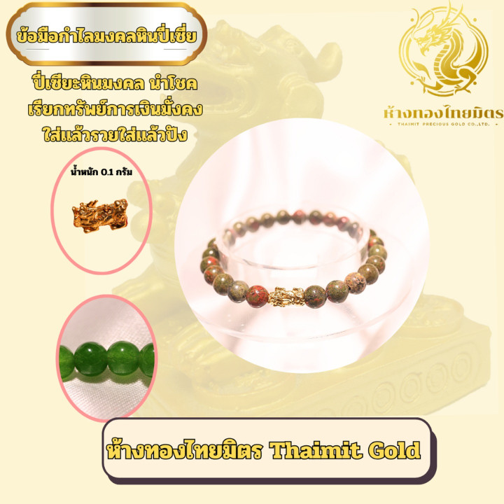 Genuine Gold Pi Xiu Bracelet - Auspicious Charms and Birthstone