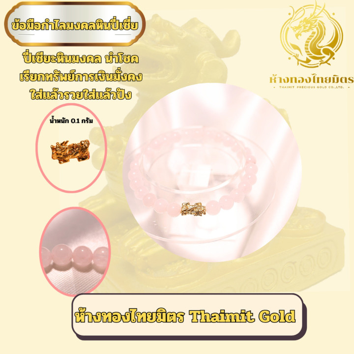 Genuine Gold Pi Xiu Bracelet - Auspicious Charms and Birthstone