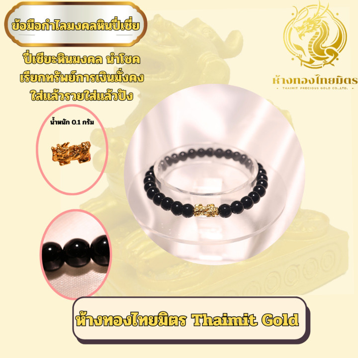 Genuine Gold Pi Xiu Bracelet - Auspicious Charms and Birthstone