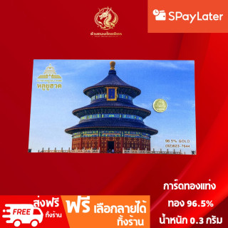 Gold Bar Card (96.5% Pure Gold) - Genuine