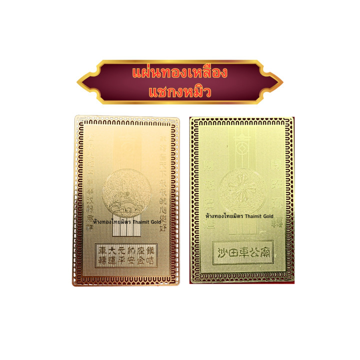 Che Kung Miu Windmill Brass Phone Charm - Good Fortune