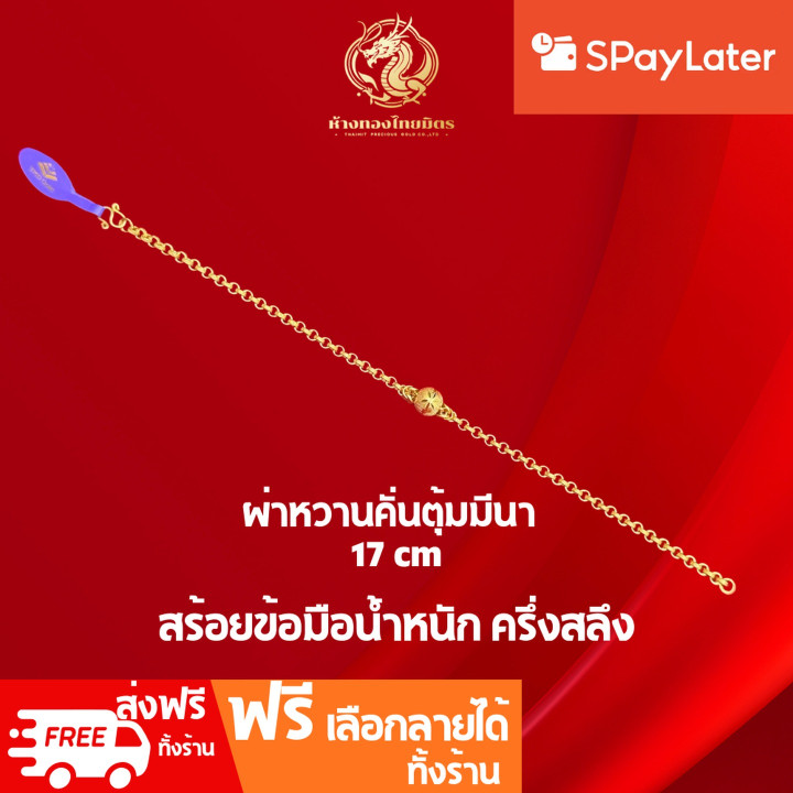 96.5% Pure Gold Bracelet | Half Salung (1.875g) Designs