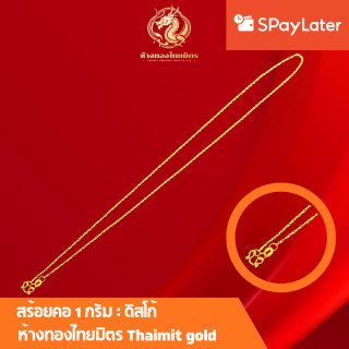 24K真金项链 - 1克，设计您的专属风格