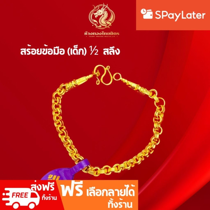 Gold Children's Bracelet | 24K Pure Gold | Designs Available