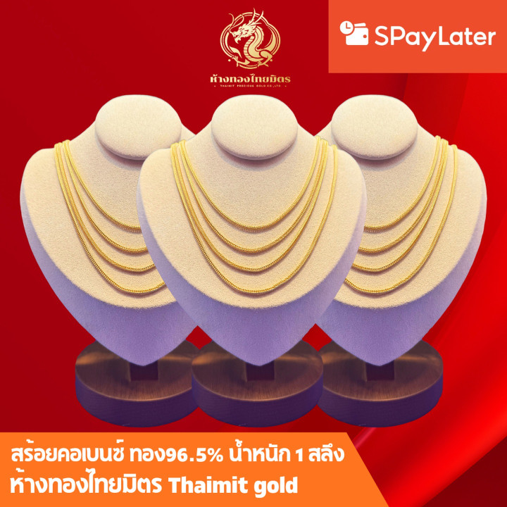 Benz Pattern 96.5% Pure Gold Necklace (1 Salung)