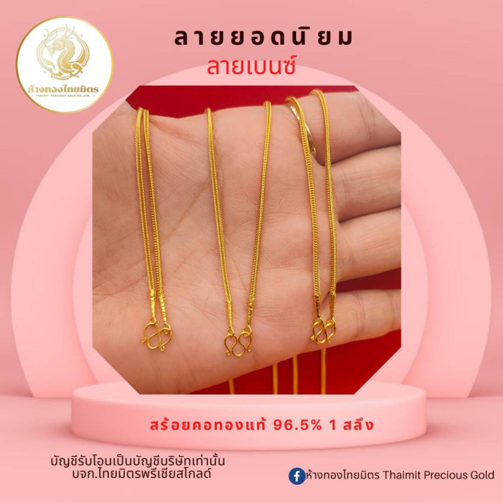 Benz Pattern 96.5% Pure Gold Necklace (1 Salung)