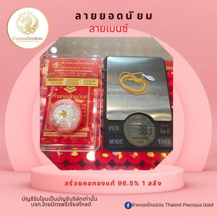 Benz Pattern 96.5% Pure Gold Necklace (1 Salung)