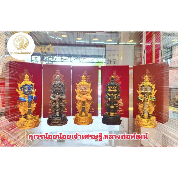 Kuveera Noi Chao Setthi Gold Amulet - Wat Huai Duan