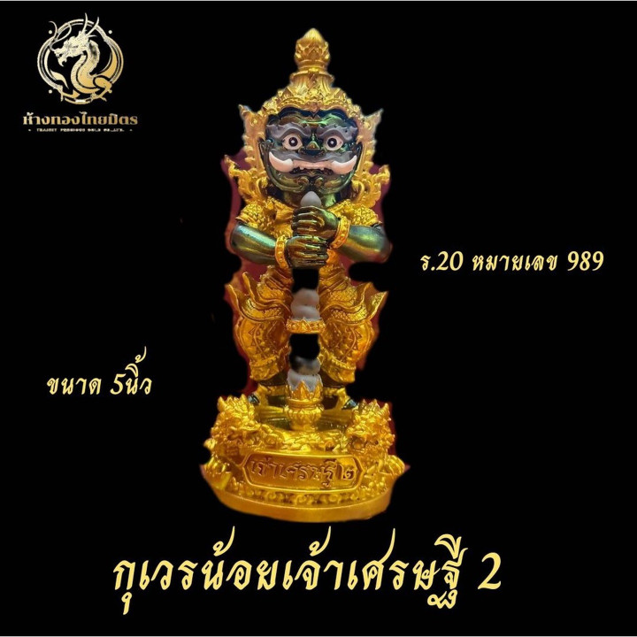 Kuveera Noi Chao Setthi Gold Amulet - Wat Huai Duan