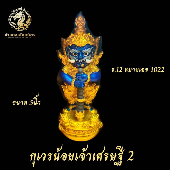 Kuveera Noi Chao Setthi Gold Amulet - Wat Huai Duan