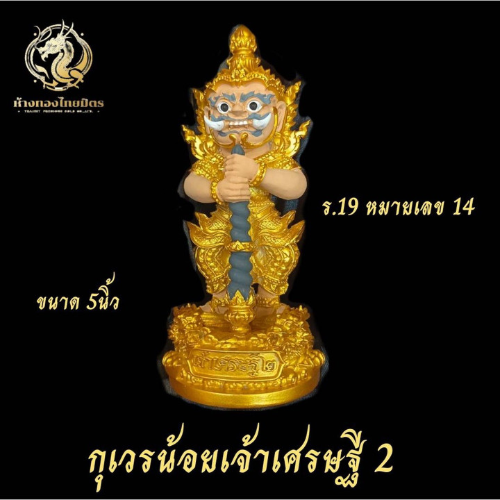 Kuveera Noi Chao Setthi Gold Amulet - Wat Huai Duan