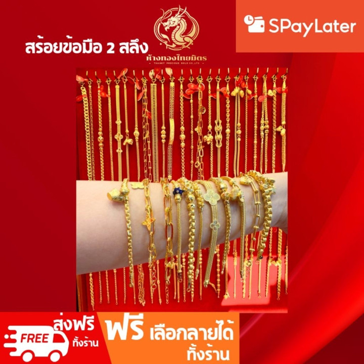 Pure Gold Bracelet | 2 Salung (96.5% Gold)