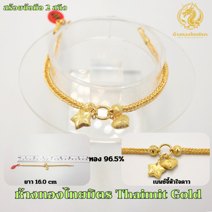Pure Gold Bracelet | 2 Salung (96.5% Gold)