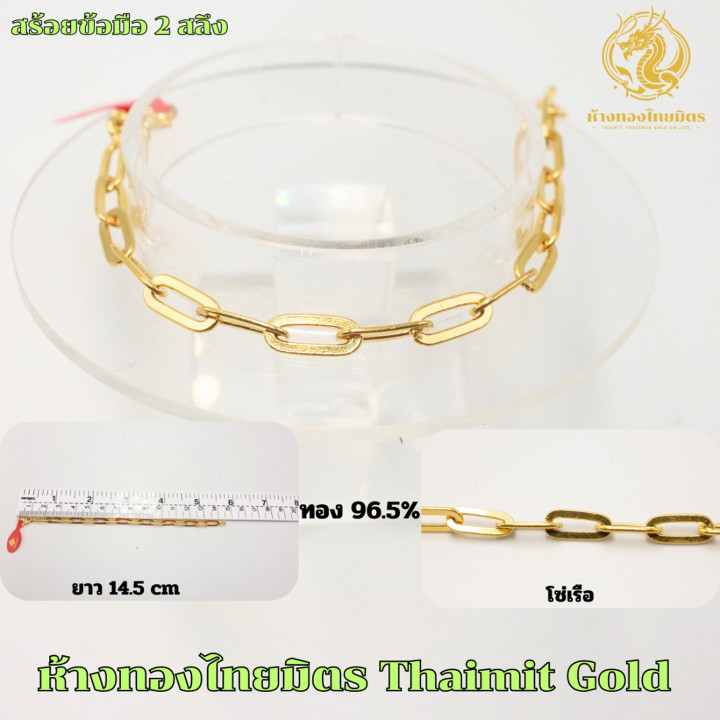 Pure Gold Bracelet | 2 Salung (96.5% Gold)