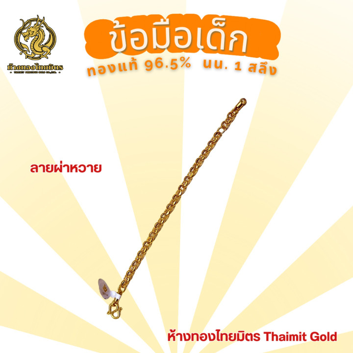 儿童金手链 | 24K | 编织串珠设计